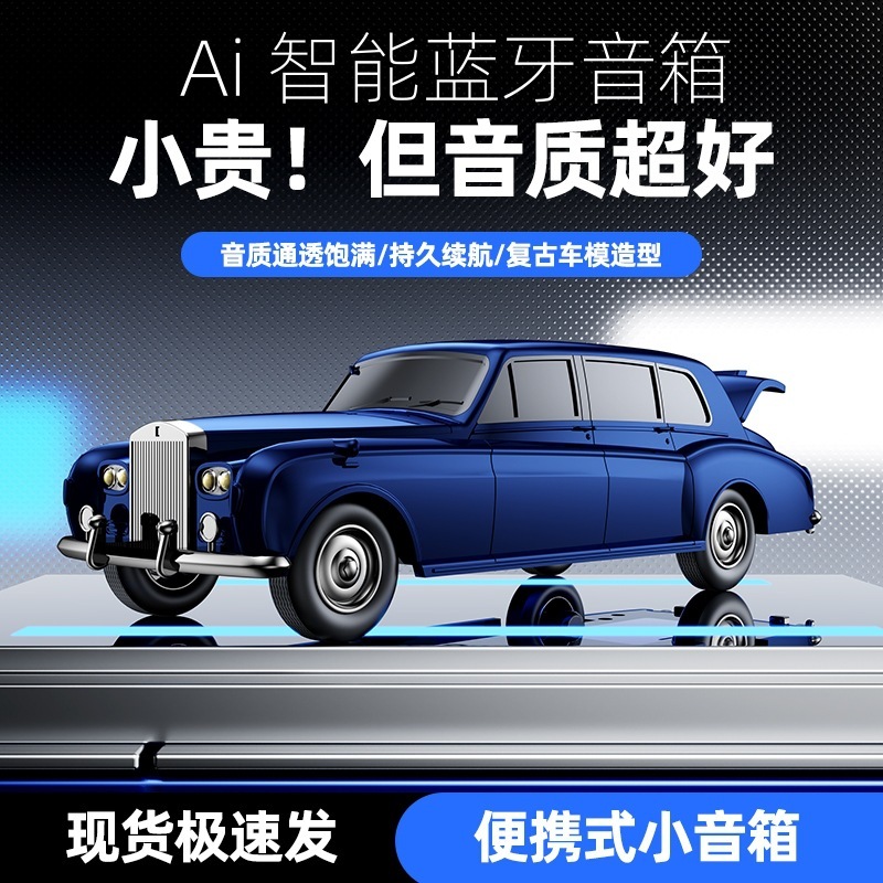 Ai智能蓝牙音响老爷车复古创意小音箱低音炮摆件音箱蓝牙音箱礼品|undefined
