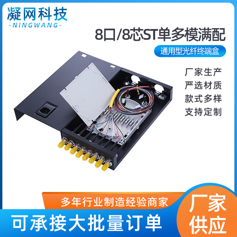 小尺寸8口/8芯ST单多模满配熔接尾纤法兰 桌面壁挂式电信级光端盒