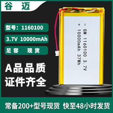 聚合物锂电池移动电源电芯1160100锂电池 10000mAh 3.7v 软包电池
