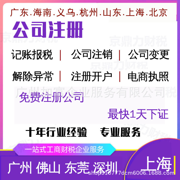 温州义乌长沙上海山东杭州重庆公司注销变更代办 异常处理  工商