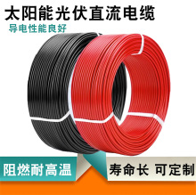 太陽能光伏直流電纜4 6平方線 阻燃耐高溫國標鍍錫銅輻照絕緣導線