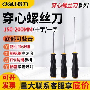 Deli piercing screwdriver DL6270041 a word cross 6*100mm screwdriver household screwdriver