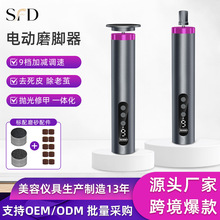源头工厂死皮打磨器 强力大功率9档修脚器脚跟老茧去脚电动磨脚器