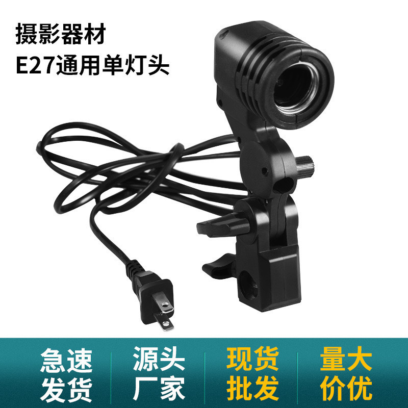 E27 Universal Lamp Head for Photography Lights, Fill Lights, Lamp Holders, E27 Screw-in Lamp Head Holders, Brackets, Fan Lights, Lamp Head Accessories