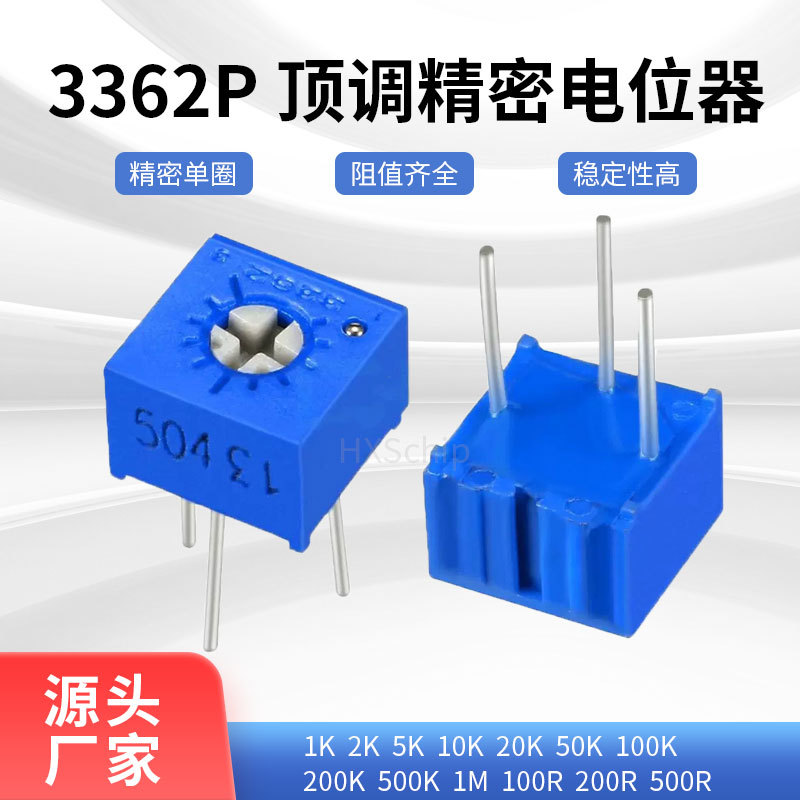 3362P-204 顶调 精密可调电位器 200K 单圈电位器 3362-P204