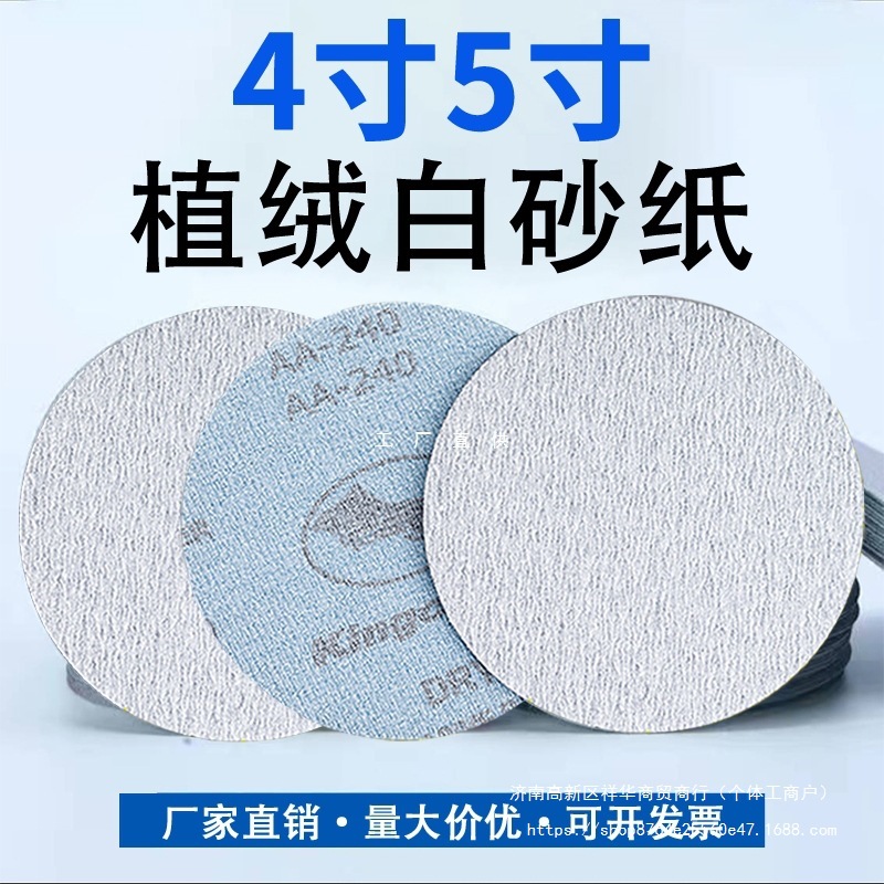 金牛干磨砂纸4寸5寸圆形植绒片自粘打磨片漆面腻子打磨抛光白沙纸