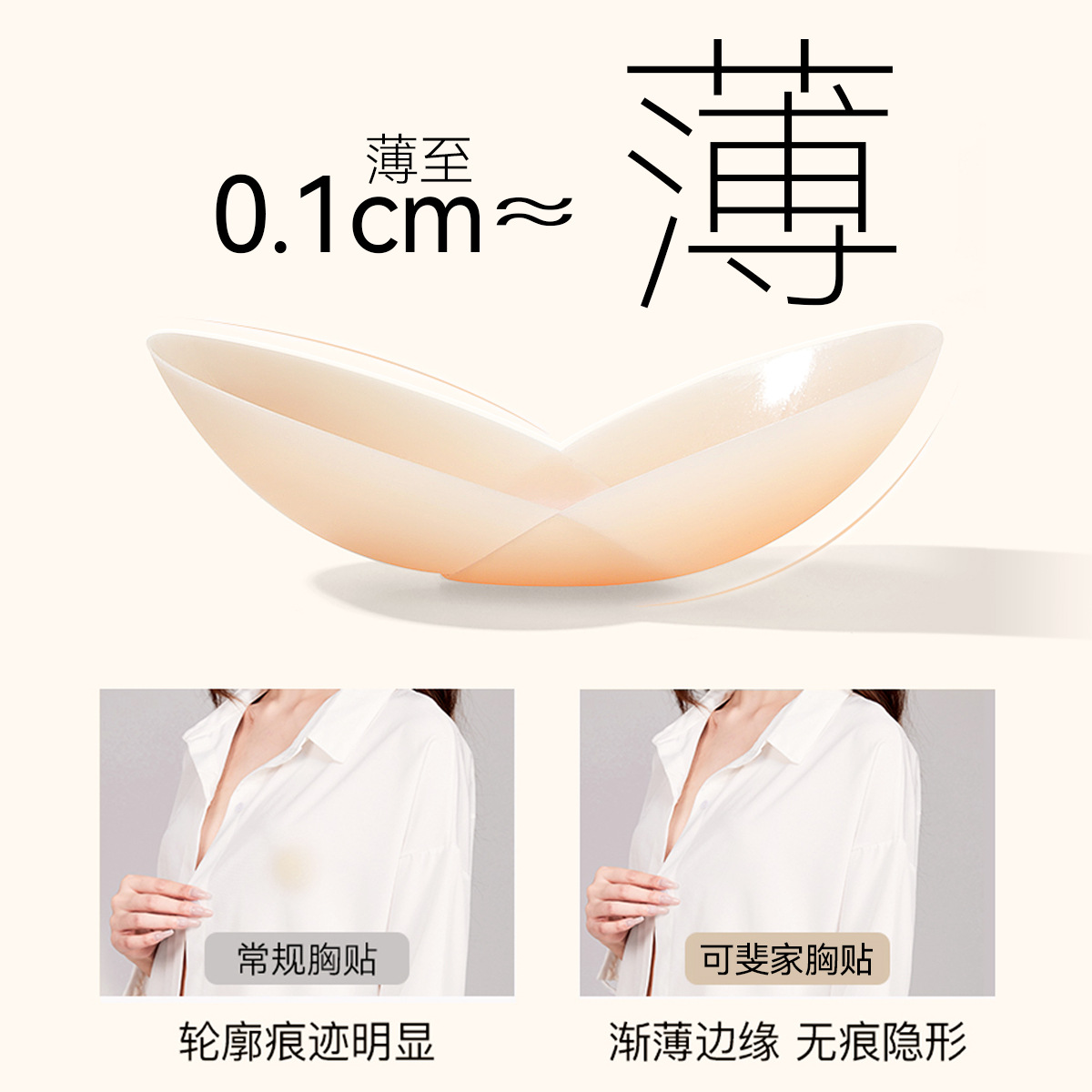 Pegatinas de leche de silicona para mujer anti-protuberancia invisible transpirable cabestrillo de verano especial para vestido de novia ropa interior sin costuras pegatinas de pecho sin costuras