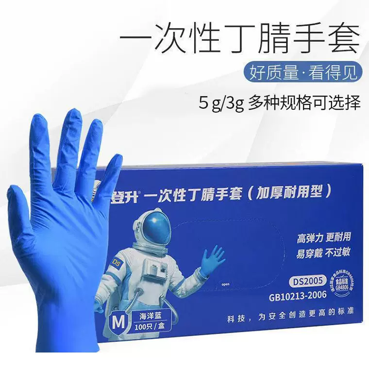 登升一次性纯丁腈手套餐饮清洁防水防油耐弱酸碱食品级蓝丁腈手套