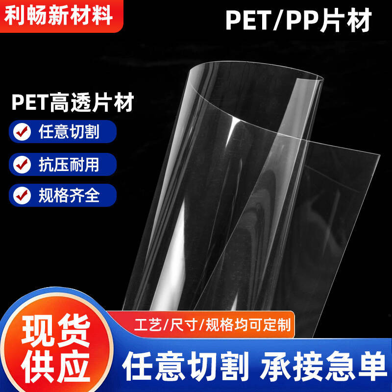 pet塑料片高透明PP卷材PET胶片窗口片封面印刷硬质pp片材批发