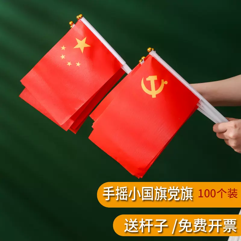 厂家批发手摇中国国旗国庆节装饰手持带杆手挥旗五星红旗logo