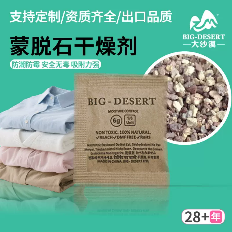 新版蒙脱石干燥剂多规格环保牛皮纸 防潮剂鞋服装吸湿剂厂家批发