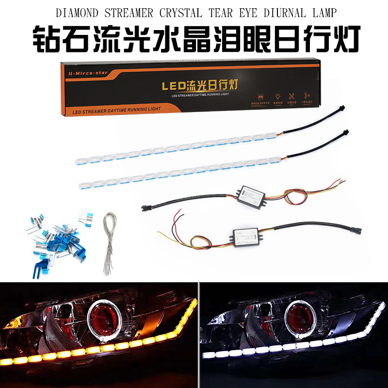 汽车迎宾扫描钻石款一抹蓝三色流光水晶泪眼流光跑马日行灯行车灯