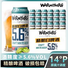 14度全麦白啤酒500ml*12/24罐装整箱礼盒装精酿德国工艺进口原料