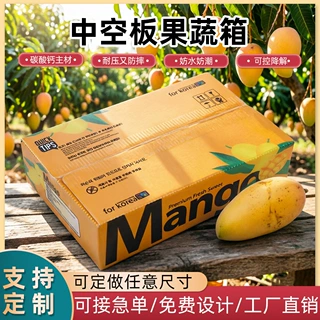PP中空板果蔬箱加厚保鲜抗菌芒果冷链运输专用箱防水防潮石塑箱