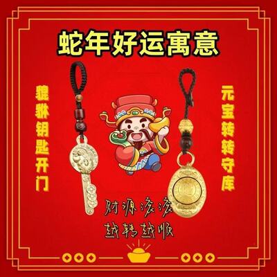 2025蛇年新款貔貅开金库十二生肖金元宝转转钥匙扣挂件招财挂饰