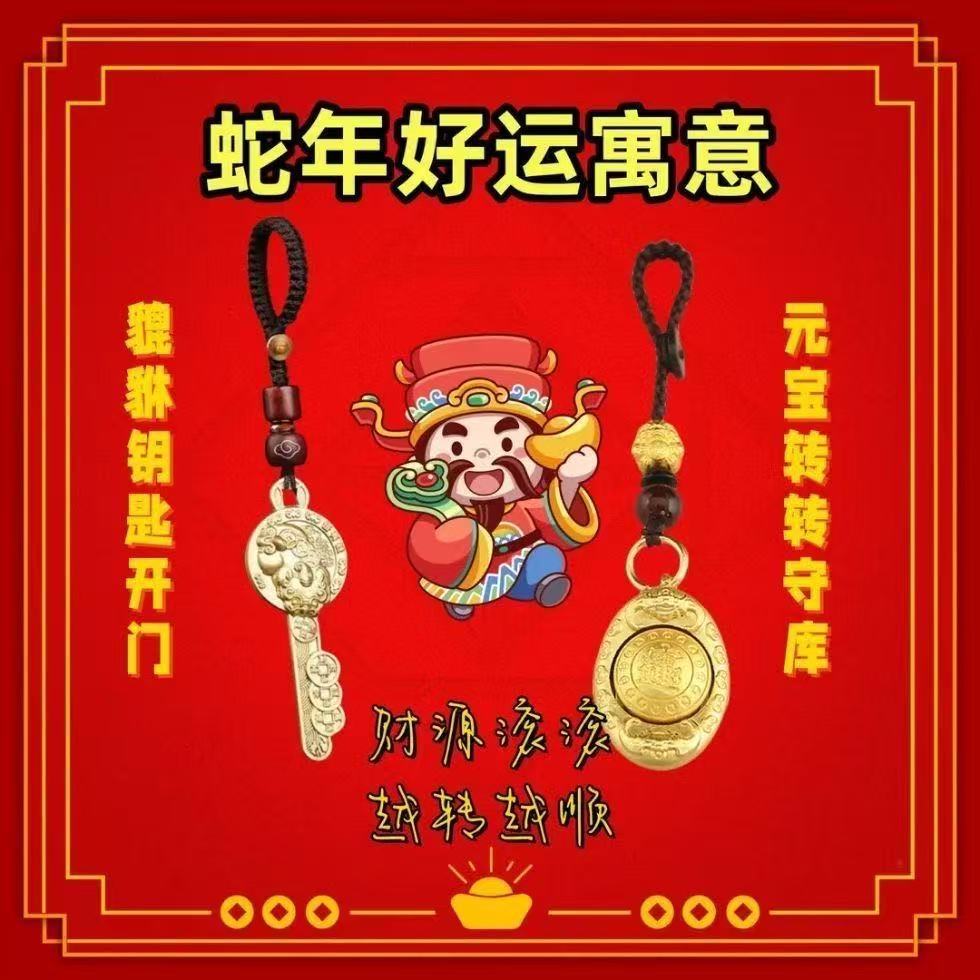 2025蛇年新款貔貅开金库十二生肖金元宝转转钥匙扣挂件招财挂饰