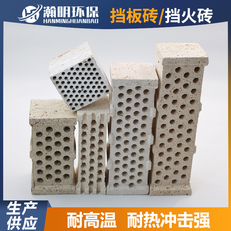 瀚明供应高强度耐热冲击挡火砖 篦子砖 保护支撑蜂窝体专用挡板砖
