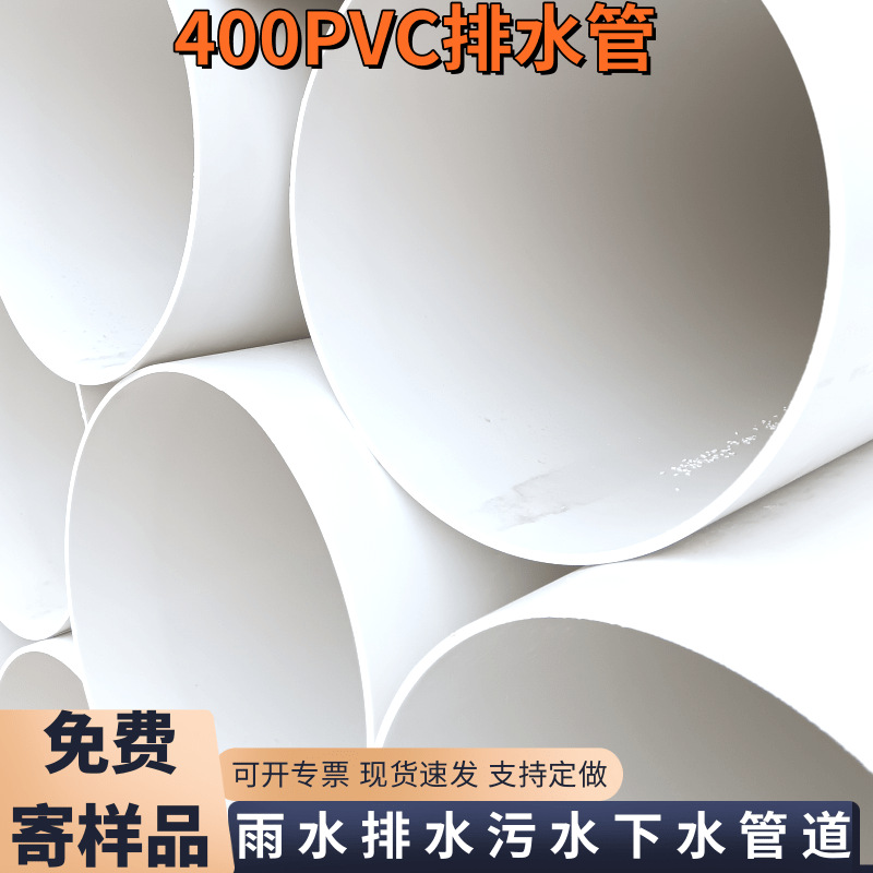 pvc排水管110雨水管厂家批发pvc大口径排水管小区排污用管 500pvc