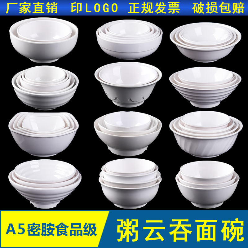 A5白色密胺餐具白色早餐粥面碗创意塑料快餐汤碗云吞碗米线碗商用