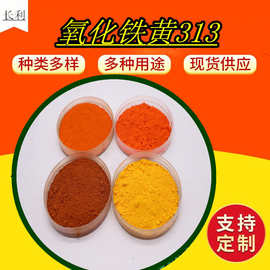 氧化铁黄厂家供应铁黄颜料水性涂料油漆彩色沥青用上色