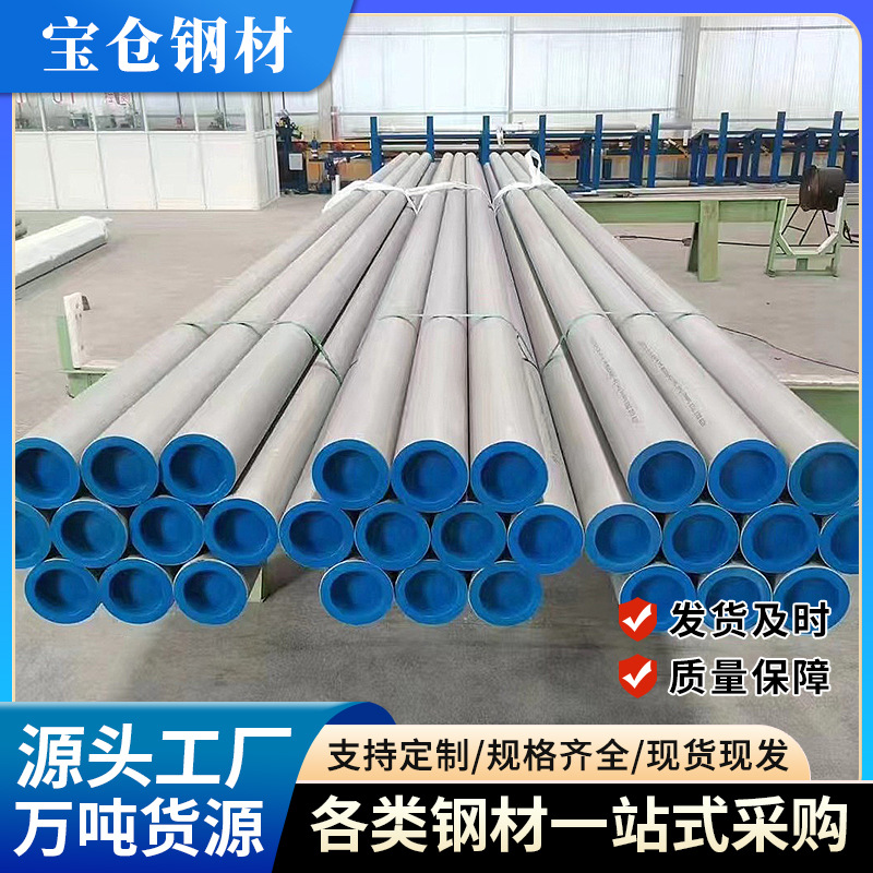 西安宝仓304工业不锈钢管酸洗不锈钢蒸汽管脱脂不锈钢无缝管现货