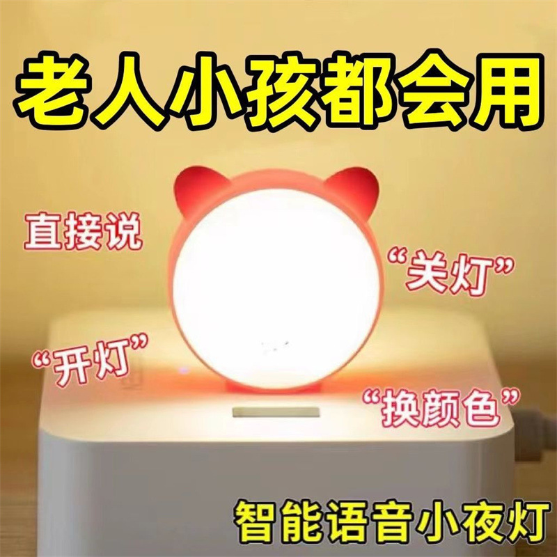 智能语音声控小夜灯声控制迷你氛围卧室床头灯七彩变色小夜灯夜用