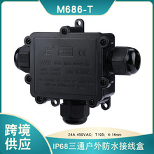 IP68户外防水接线盒M686T型一进二出电缆防雨防潮路灯水下分线盒