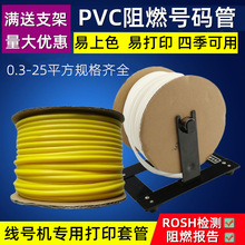 线号机号码管PVC套管内齿梅花管1.5/2.5平方白色阻燃硕方线号管