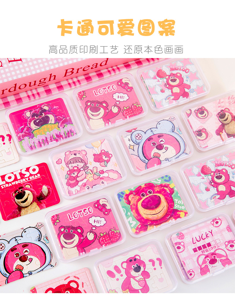 草莓熊拼图_03.jpg?x-oss-process=image/format,png