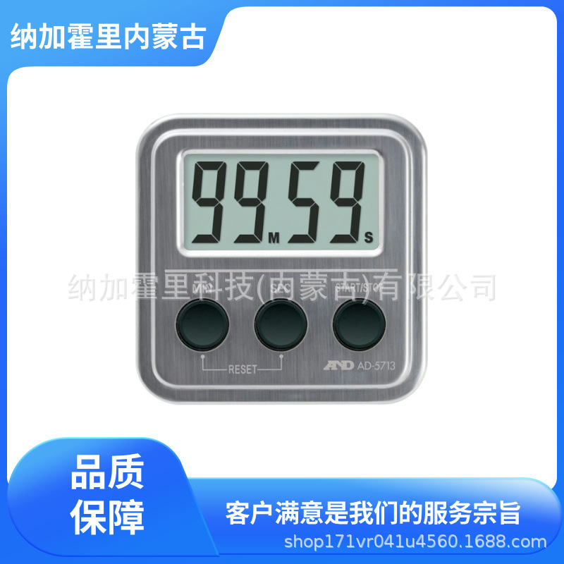 AND/爱安德 100分钟计时器 AD5713 大型液晶显示