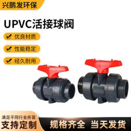 旭腾牌PVC活接球阀 双油任塑料阀门塑料工业水管配件DN15 20 25