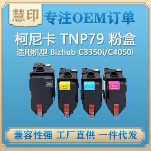 ���ݿ��Ῠ�����_TNP79�ۺ� �m��Bizhub C3350i C4050i