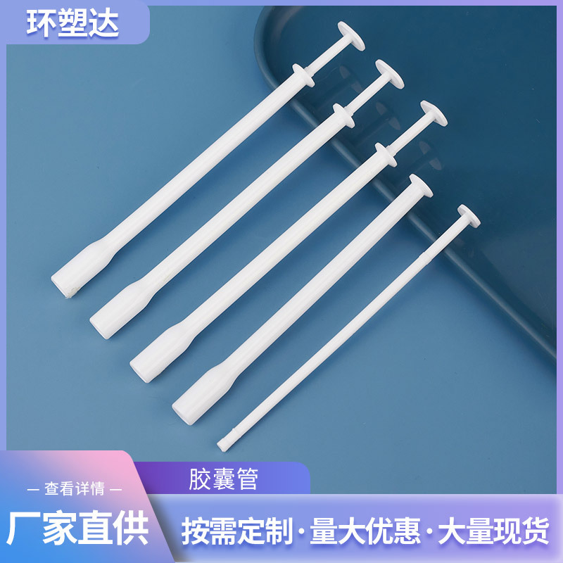 多规格2g白色胶囊管给药推注器女性私处给药器一次性便携式上药器