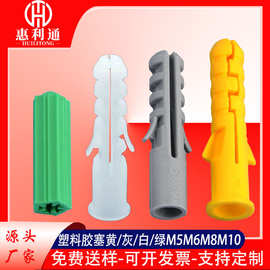 塑料膨胀胶塞尼龙小黄鱼胶塞墙塞子胶塞M5M6M8M10白色胶塞胶涨塞