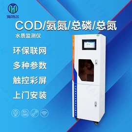 水质分析仪;在线监测仪;COD仪器