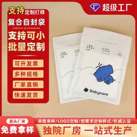 工厂母婴复合三边封拉链袋儿童袜子服装自封袋加厚内裤磨砂包装袋
