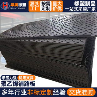 Processing High Molecular Weight Polyethylene Road Base Board Wear-Resistant Anti-Slip Hdpe Plastic Board Muddy Snow Temporary Paving Board