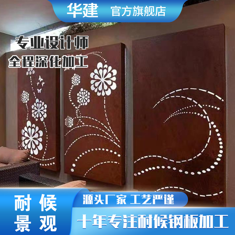 耐候钢板雕花镂空景墙灯箱锈钢板灯箱景墙耐厚钢锈色钢板激光雕刻