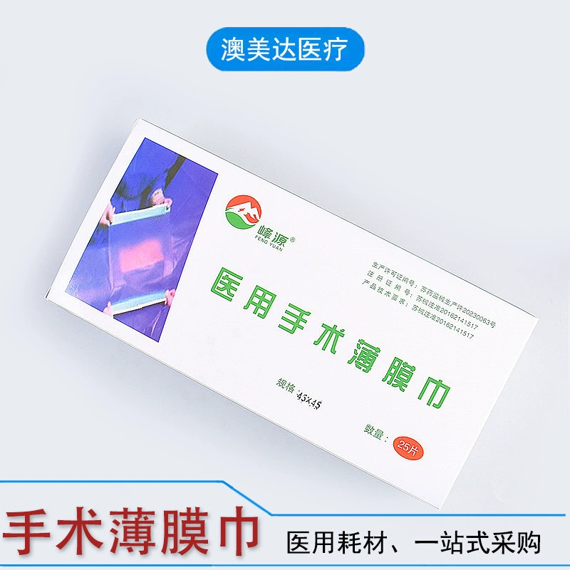 Fengyuan медицинское одноразовое хирургическое пленочное полотенце Хирургическое Полотенце Стерилизация защитная пленка накладка Одиночная независимая упаковка оптом