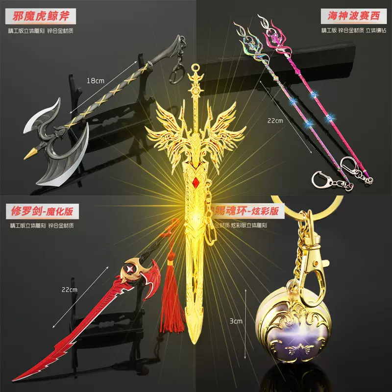 铄捷 新款DL总链接 天使之剑神赐魂环钥匙扣武器摆件玩具模型