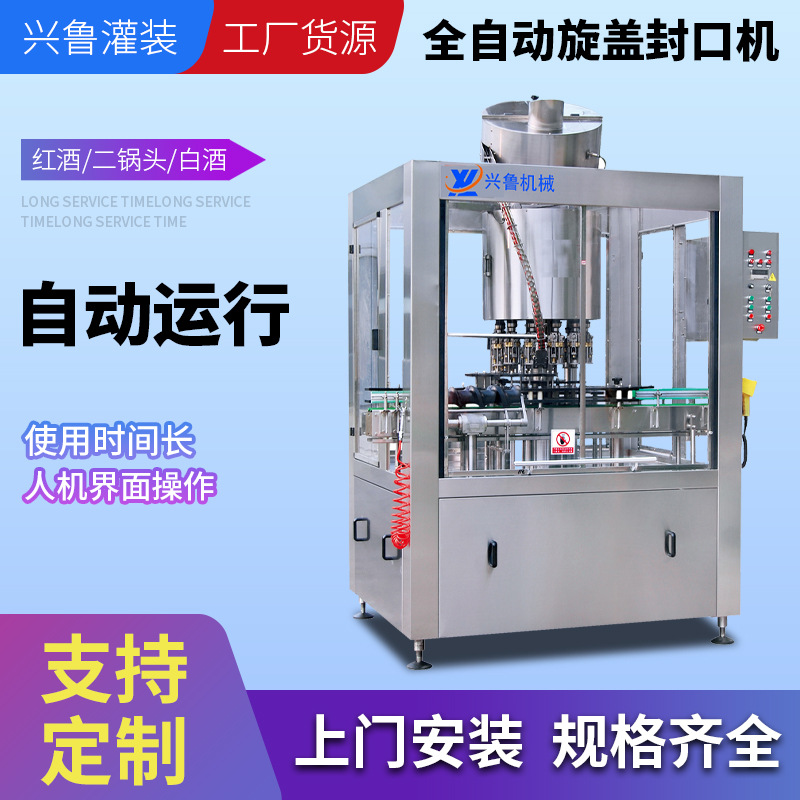 全自动白酒铝盖封口机 洗衣液旋盖锁口机 不锈钢旋转式封口设备