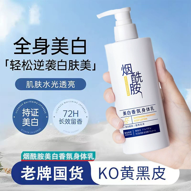 Ниацинамид отбеливающий лосьон для тела аромат тела освежающий нежирный Увлажняющий Осветляющий отбеливающий лосьон для тела
