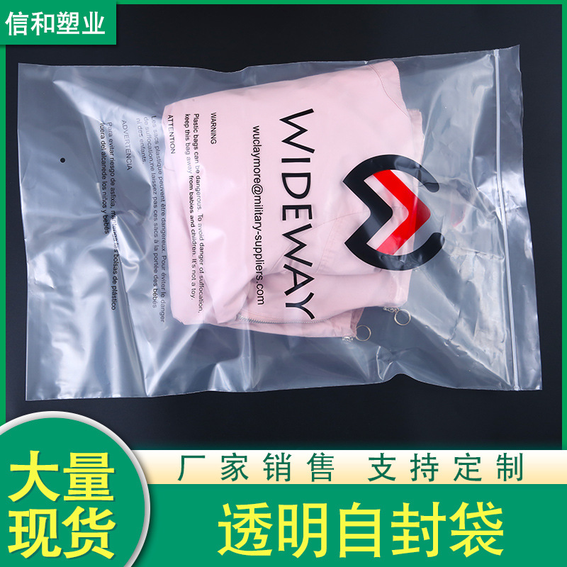 信和透明袋子食品封口袋16丝12丝密封袋包装袋夹链塑料袋 自封袋
