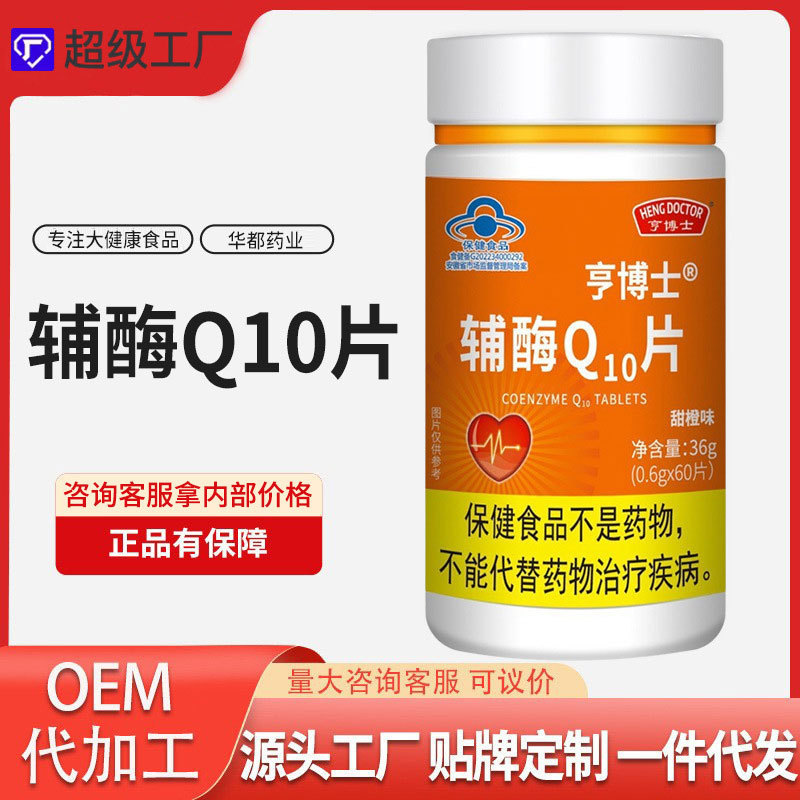 Dr. Heng Coenzyme Q10 High Content Chewable Tablets to Enhance Immunity Blue Hat Health Food Oem Oem Customization