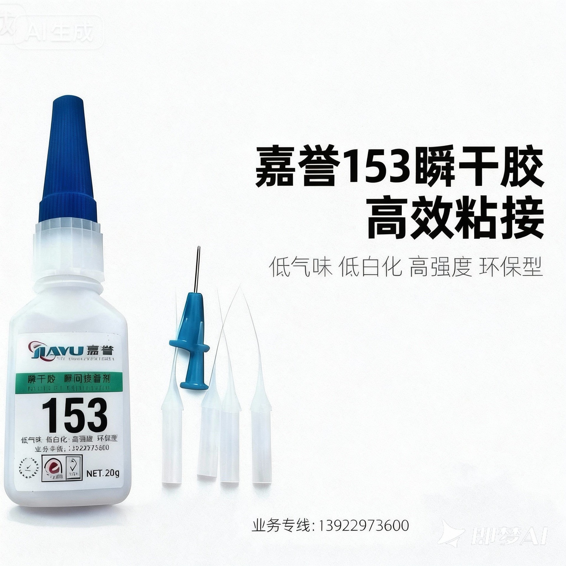 厂家直销153瞬干胶塑料金属通用型