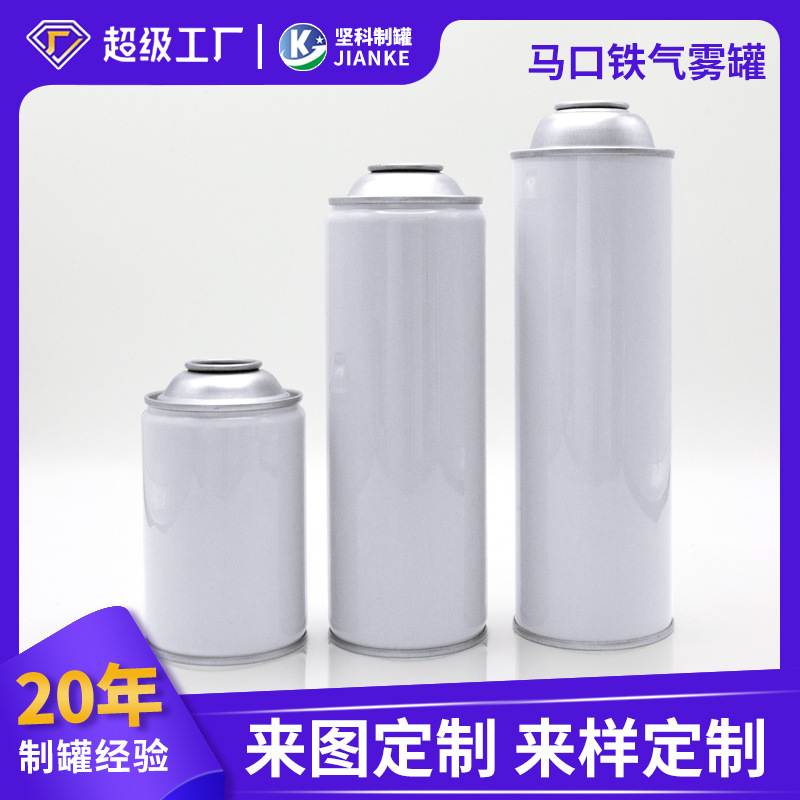 气雾剂罐自喷漆气雾罐子喷雾瓶清洗剂气雾罐灌装加工马口铁材质
