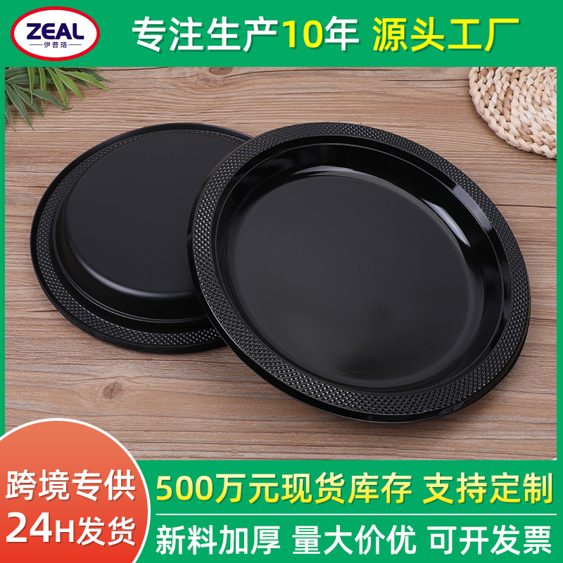 一次性塑料餐具盘子碟子烧烤小吃加厚烤鱼蛋糕外卖圆盘打包碗批发