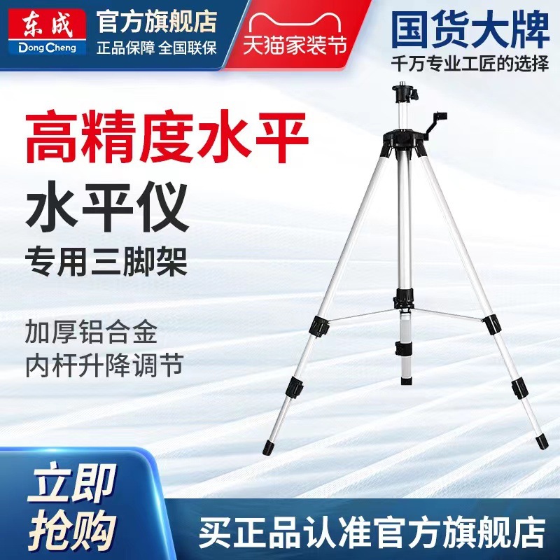 东成水平仪三脚架1.2m 1.5m红外线水平仪支架加厚铝合金三脚架