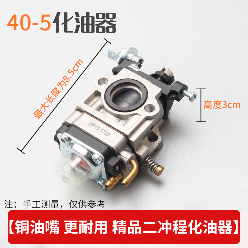 二冲程汽油机化油器二冲程40-5/44-5通用化油器割草机通用化油器