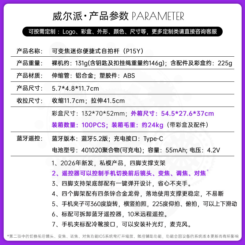 P15Yズーム機能付き自撮り棒 Bluetooth携帯電話撮影スタンド ミニで便利な2025年新製品携帯電話自撮り棒